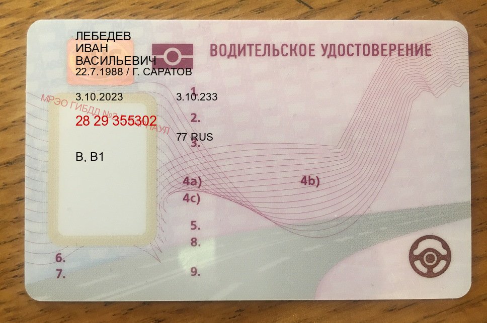 Оформление удостоверение в г. Ярославль (Купить водительские права категории B в Ярославле — Легально с проводкой по базе) - пример бланка 91 Оформление удостоверение в г. Ярославль (Купить водительские права категории B в Ярославле — Легально с проводкой по базе) - пример бланка 91