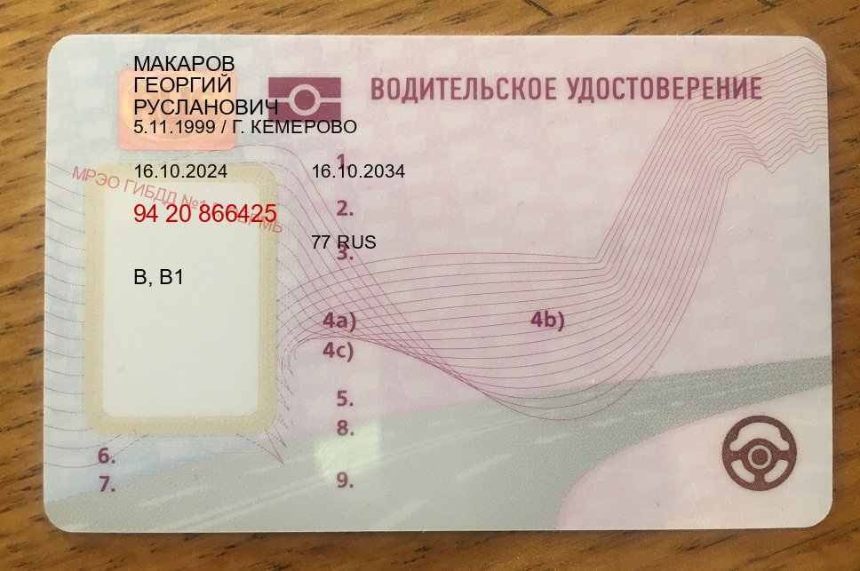 Помощь с ВУ в г. Ярославль (Водительское удостоверение купить дубликат в Ярославле — Гарантия юридической чистоты) - пример бланка 66 Помощь с ВУ в г. Ярославль (Водительское удостоверение купить дубликат в Ярославле — Гарантия юридической чистоты) - пример бланка 66
