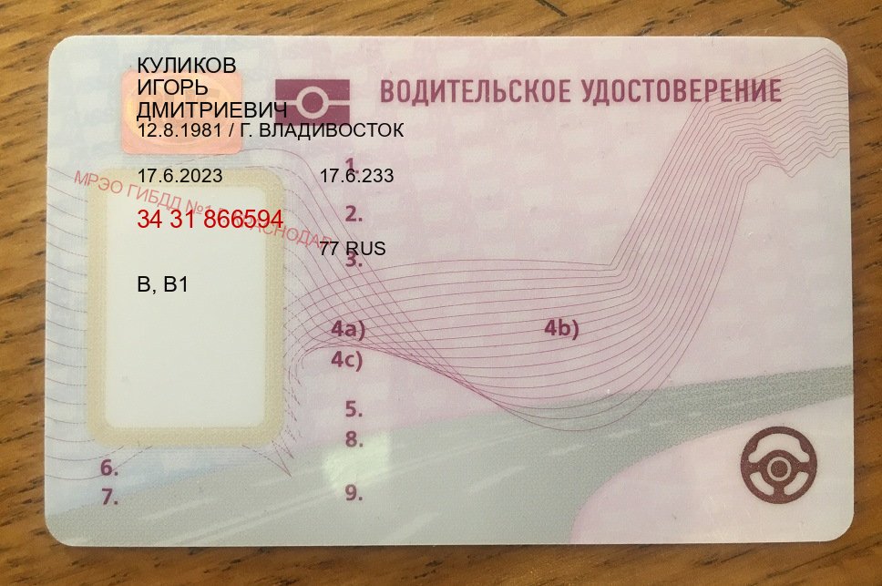 Получить ВУ в г. Ярославль (Купить помощь в получении водительских прав в Ярославле — Официально через ГИБДД) - пример бланка 44 Получить ВУ в г. Ярославль (Купить помощь в получении водительских прав в Ярославле — Официально через ГИБДД) - пример бланка 44