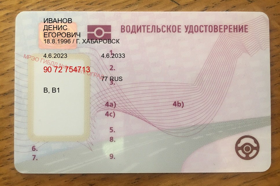 Сделать ВУ в г. Ярославль (Купить водительские права на трактор в Ярославле — Быстрое оформление) - пример бланка 62 Сделать ВУ в г. Ярославль (Купить водительские права на трактор в Ярославле — Быстрое оформление) - пример бланка 62