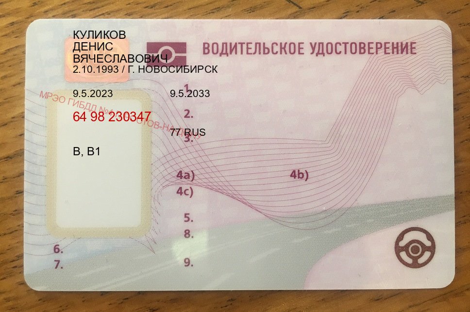 Получить документы в г. Ярославль (Дубликат водительского купить в Ярославле — Без сдачу экзаменов) - пример бланка 1 Получить документы в г. Ярославль (Дубликат водительского купить в Ярославле — Без сдачу экзаменов) - пример бланка 1