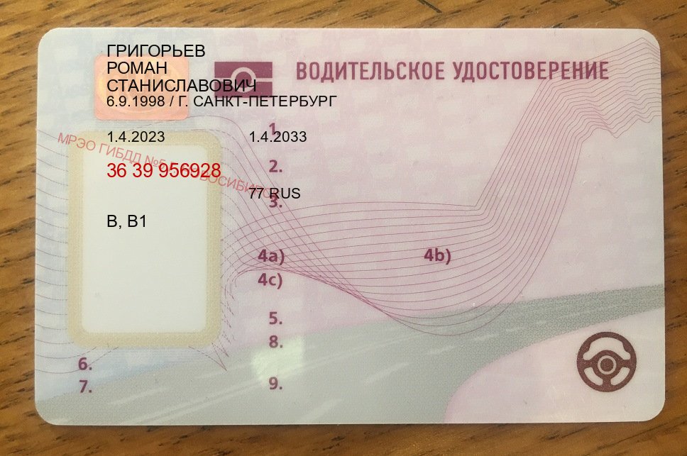 Легальные ВУ в г. Ярославль (Купить водительские права в Ярославле) - пример бланка 18 Легальные ВУ в г. Ярославль (Купить водительские права в Ярославле) - пример бланка 18