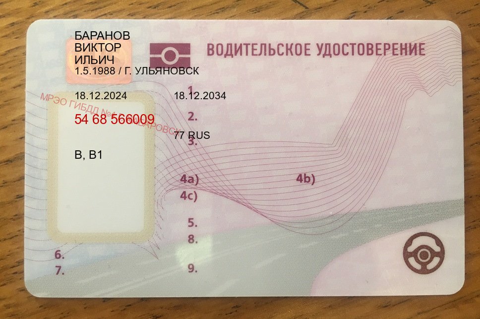 Сделать удостоверение в г. Ярославль (Купить водительские права без экзаменов в Ярославле) - пример бланка 16 Сделать удостоверение в г. Ярославль (Купить водительские права без экзаменов в Ярославле) - пример бланка 16