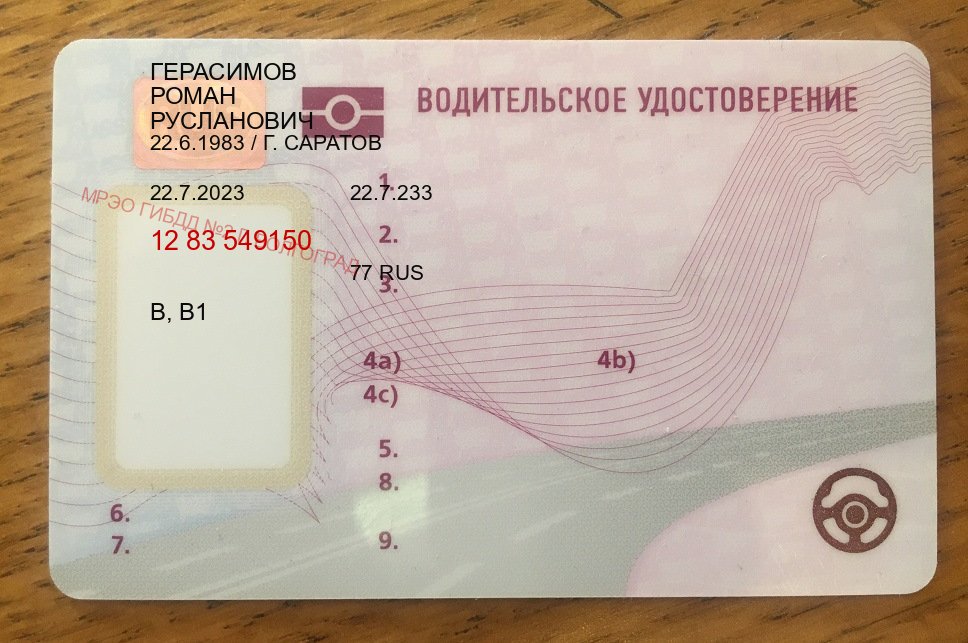 Получить документы в г. Ярославль (Купить авто водительские права в Ярославле — Без экзаменационные тесты) - пример бланка 60 Получить документы в г. Ярославль (Купить авто водительские права в Ярославле — Без экзаменационные тесты) - пример бланка 60