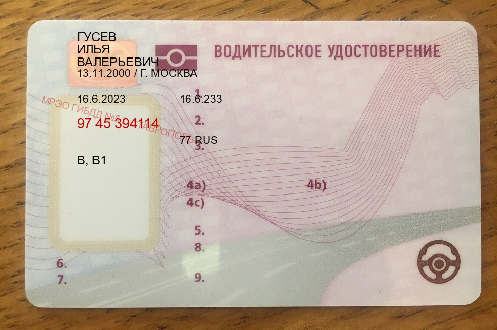 Получить удостоверение в г. Ярославль (Купить водительские права без экзаменов в Ярославле) - пример бланка 33 Получить удостоверение в г. Ярославль (Купить водительские права без экзаменов в Ярославле) - пример бланка 33