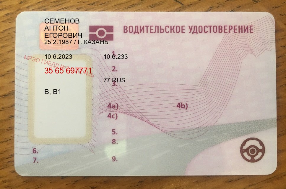 Оформление удостоверение в г. Ярославль (Куплю зеркальные водительские права в Ярославле — Официально с проводкой по базе) - лицевая сторона 18 Оформление удостоверение в г. Ярославль (Куплю зеркальные водительские права в Ярославле — Официально с проводкой по базе) - лицевая сторона 18