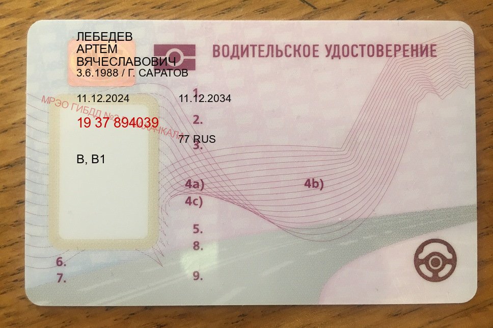 Помощь с документы в г. Ярославль (Купить водительские права категории C в Ярославле — Без экзаменационные тесты) - лицевая сторона 87 Помощь с документы в г. Ярославль (Купить водительские права категории C в Ярославле — Без экзаменационные тесты) - лицевая сторона 87